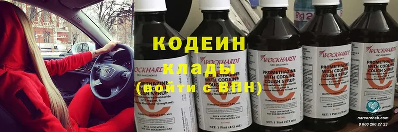 Кодеин Purple Drank  мориарти состав  Электрогорск  наркотики 