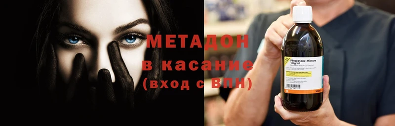 Метадон methadone  Электрогорск 